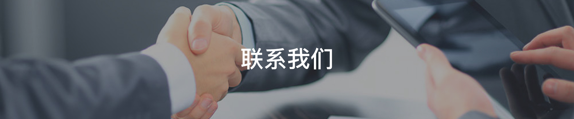 在線留言_聯系我們-東莞市捷信機電設備有限公司